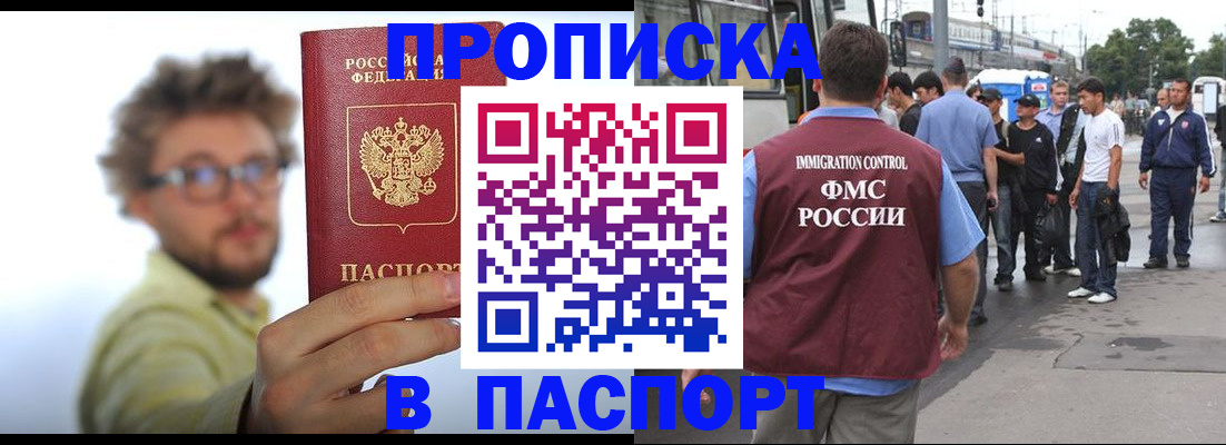 прописка для военкомата в Тимашёвске