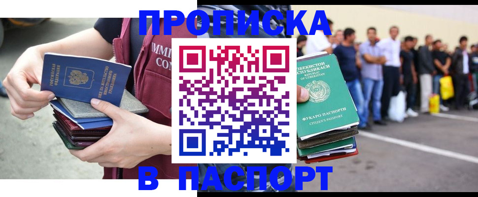 прописка паспорт в Тимашёвске