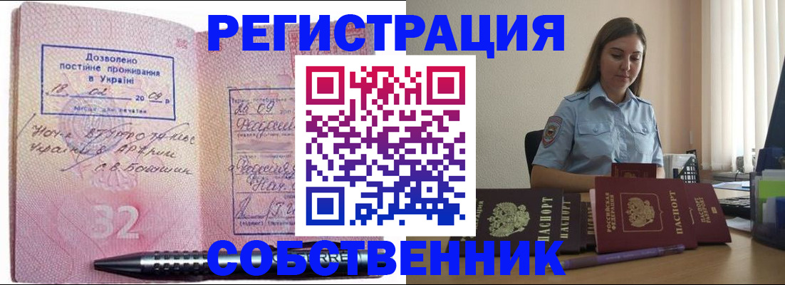 прописка для работы в Тимашёвске