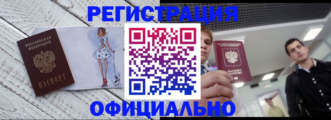 временная регистрация в квартире в Тимашёвске